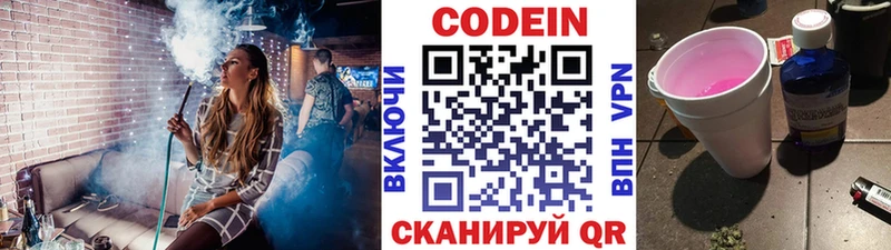 Кодеин напиток Lean (лин)  Венёв 